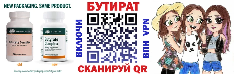 БУТИРАТ вода  Мариинский Посад 